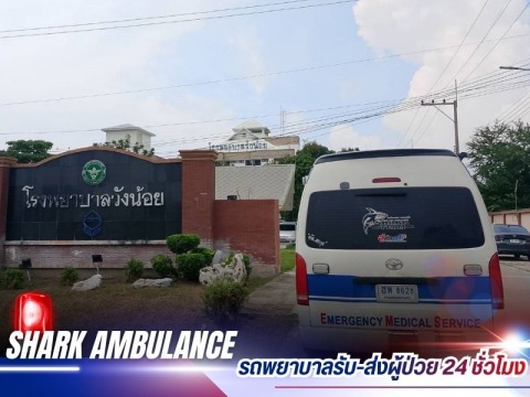 ชาร์คแอมบูแลนซ์ (13)